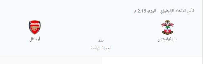مباراة ارسنال