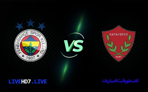 مشاهدة مباراة فنربخشة وهاتاي سبور بث مباشر اليوم 02-02-2021 موقع الاسطورة لبث المباريات 4 هاتاي سبور وفنربخشة