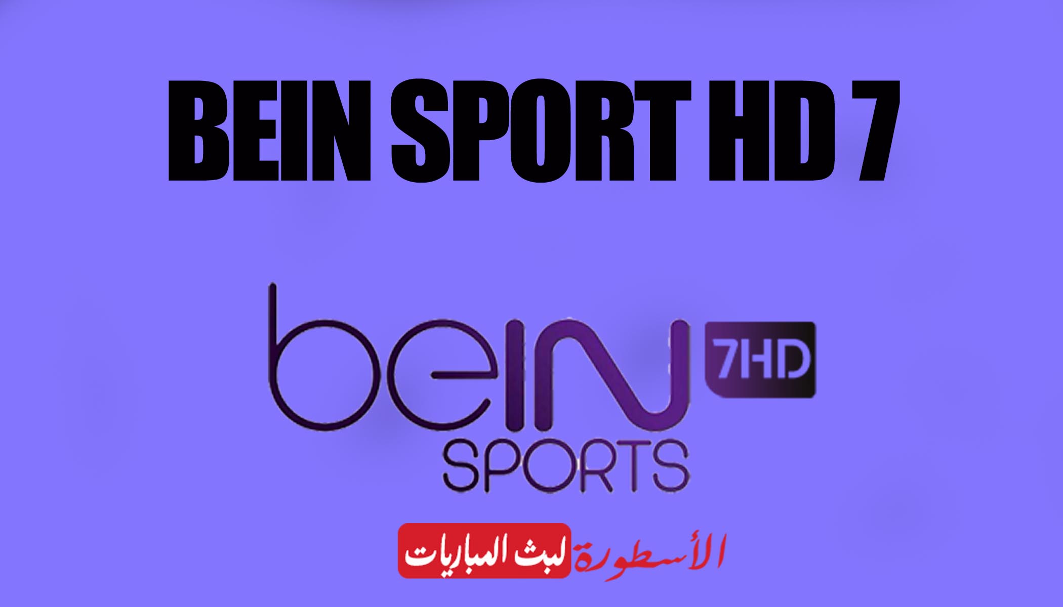 bein sport 7