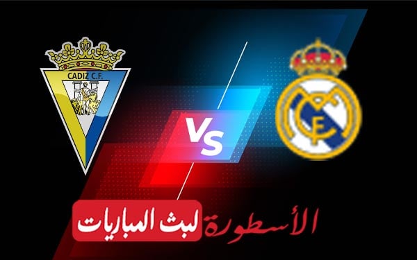 ريال مدريد وقاديش