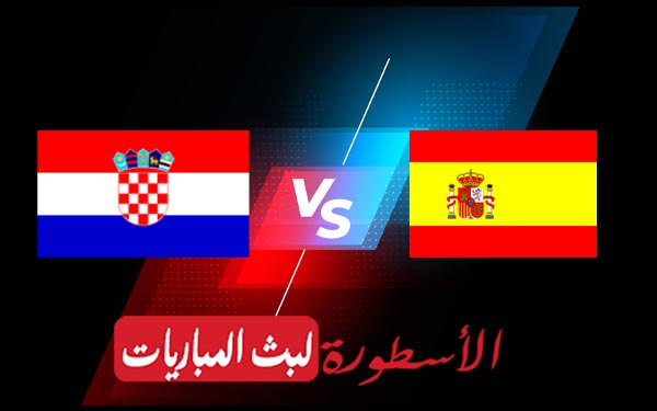 مشاهدة مباراة اسبانيا وكرواتيا بث مباشر اليوم 2021/6/28 | يورو 2020 4 اسبانيا وكرواتيا