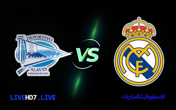 مباراة ريال مدريد وألافيس
