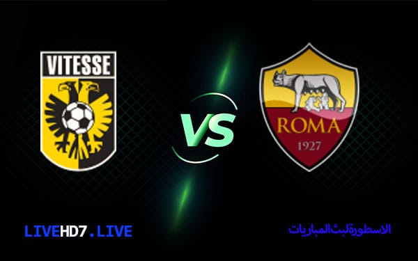 مشاهدة مباراة روما وفيتيسه آرنهم بث مباشر اليوم 2022/3/10 | دوري المؤتمر الاوروبي 6 روما وفيتيسه