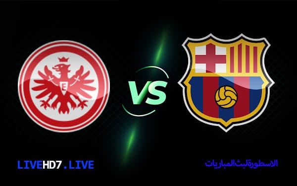 برشلونة واينتراخت