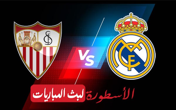 ريال مدريد واشبيلية